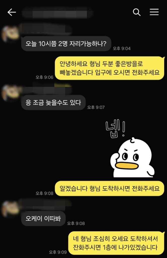 강남 쩜오 구구단 남현준 대표 실시간 예약 상담 카톡 캡처 및 1층 마중 의전 안내 서비스
